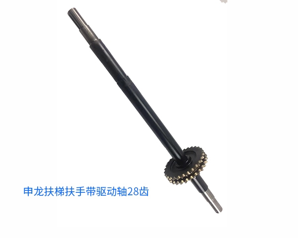 扶梯扶手帶驅(qū)動軸