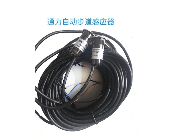 通力自動步道感應(yīng)器